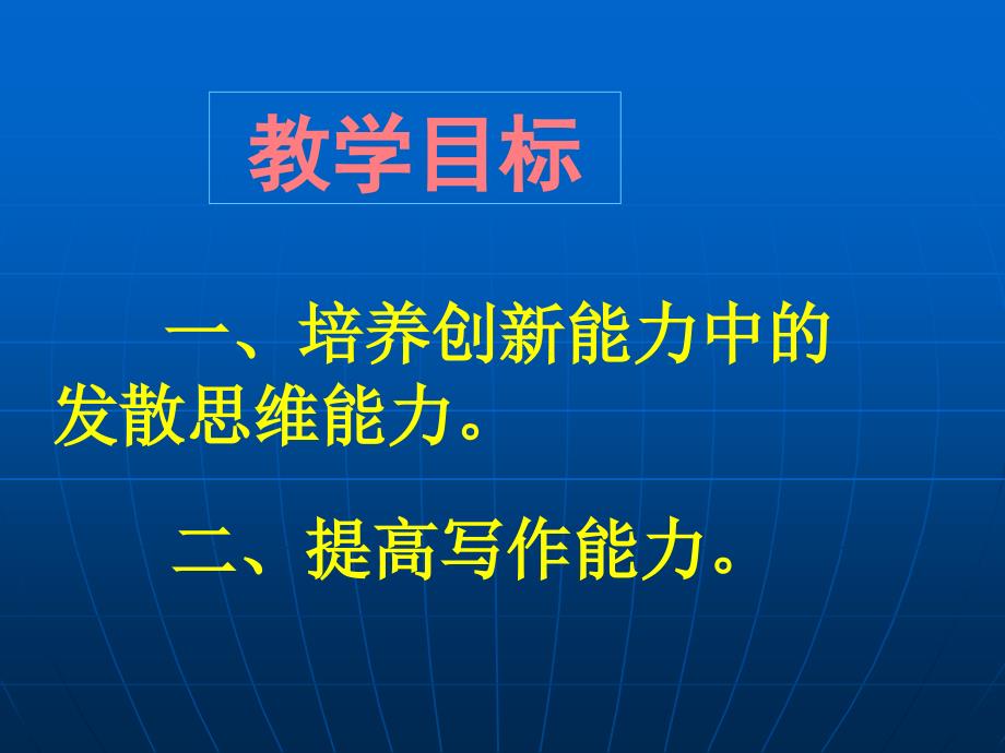 高考语文高三语文课件6_第2页