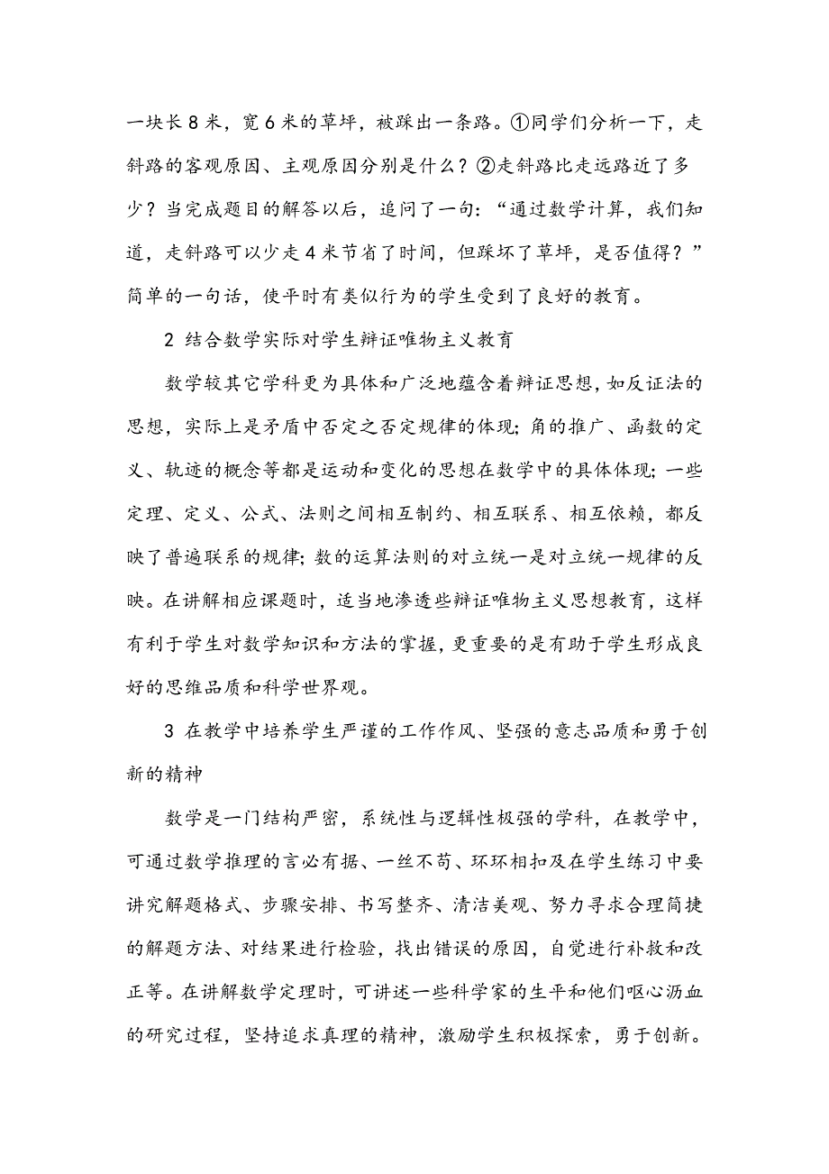 浅谈初中数学中的德育渗透_第2页