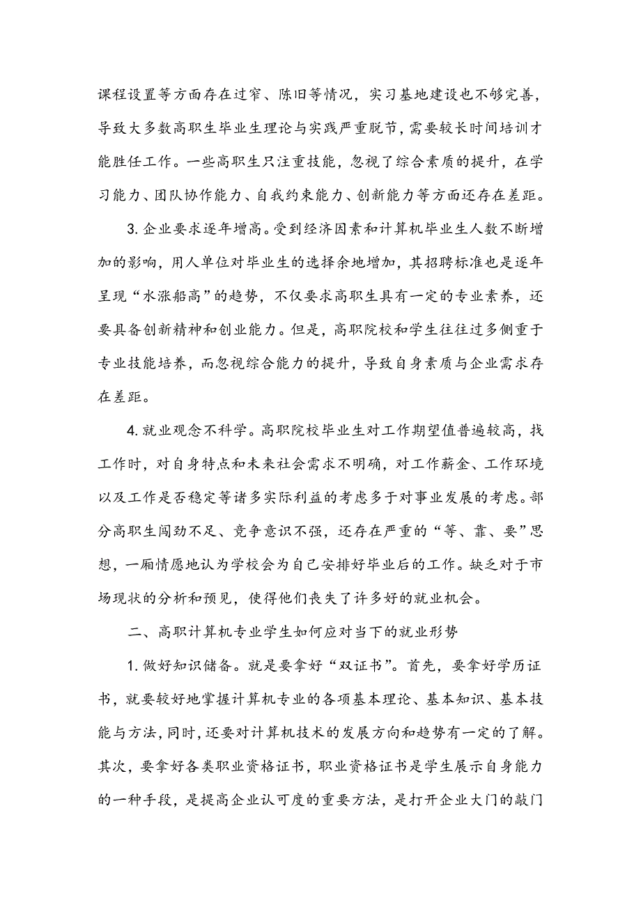 浅析高职院校计算机专业的就业形势_第2页