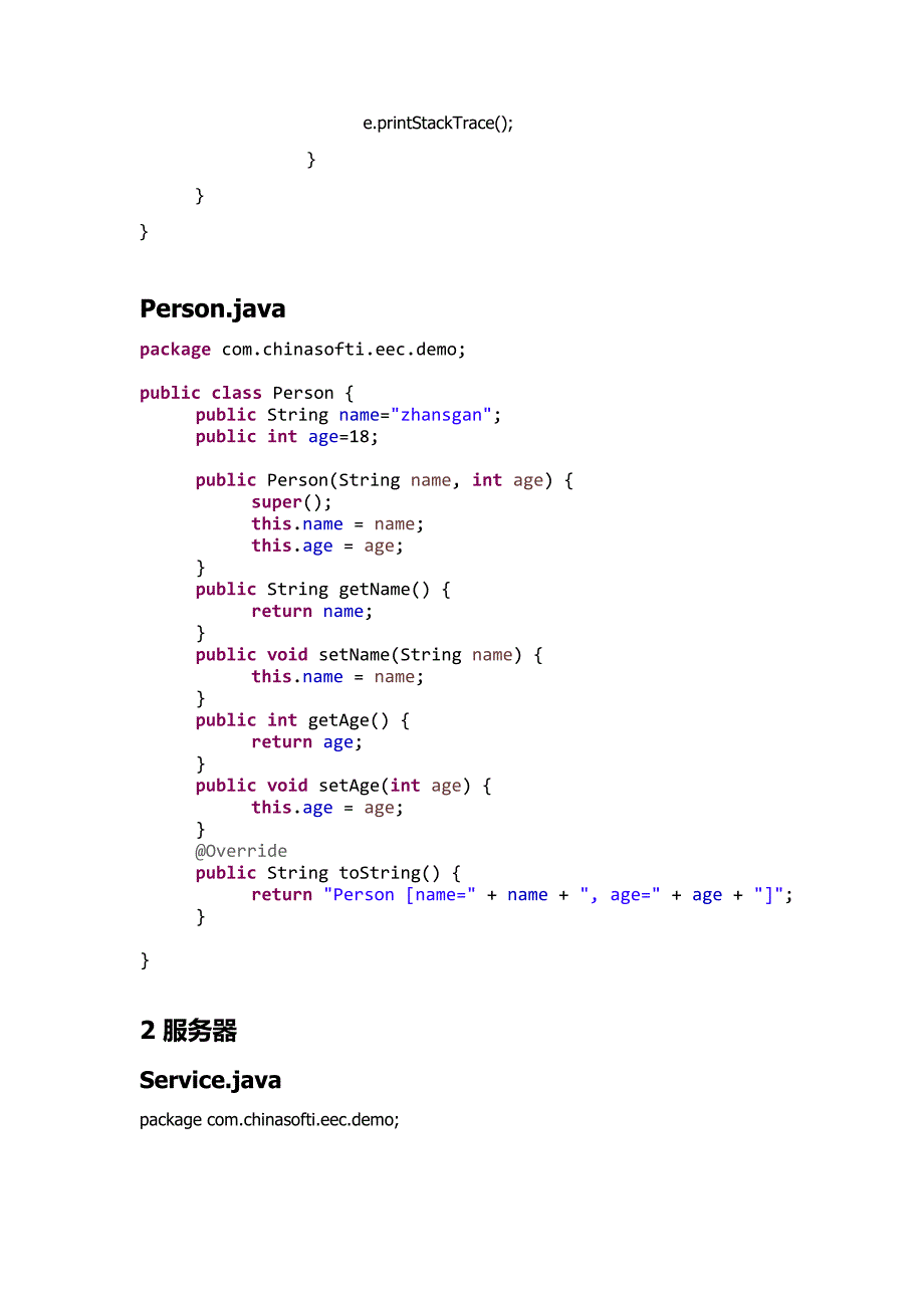 java网络编程和反射基础入门_第3页