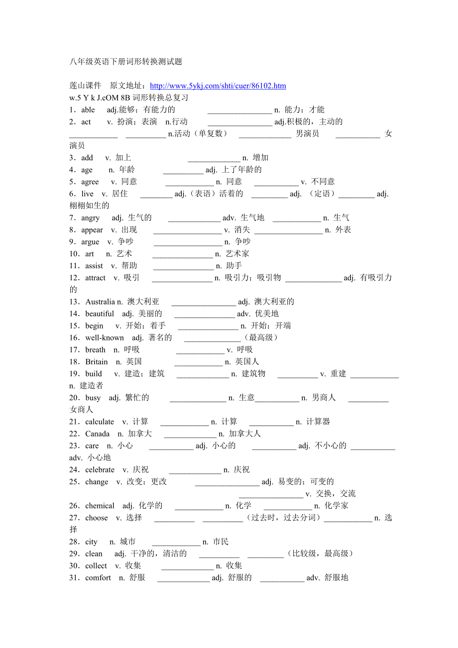 八年级英语下册词形转换测试题_第1页