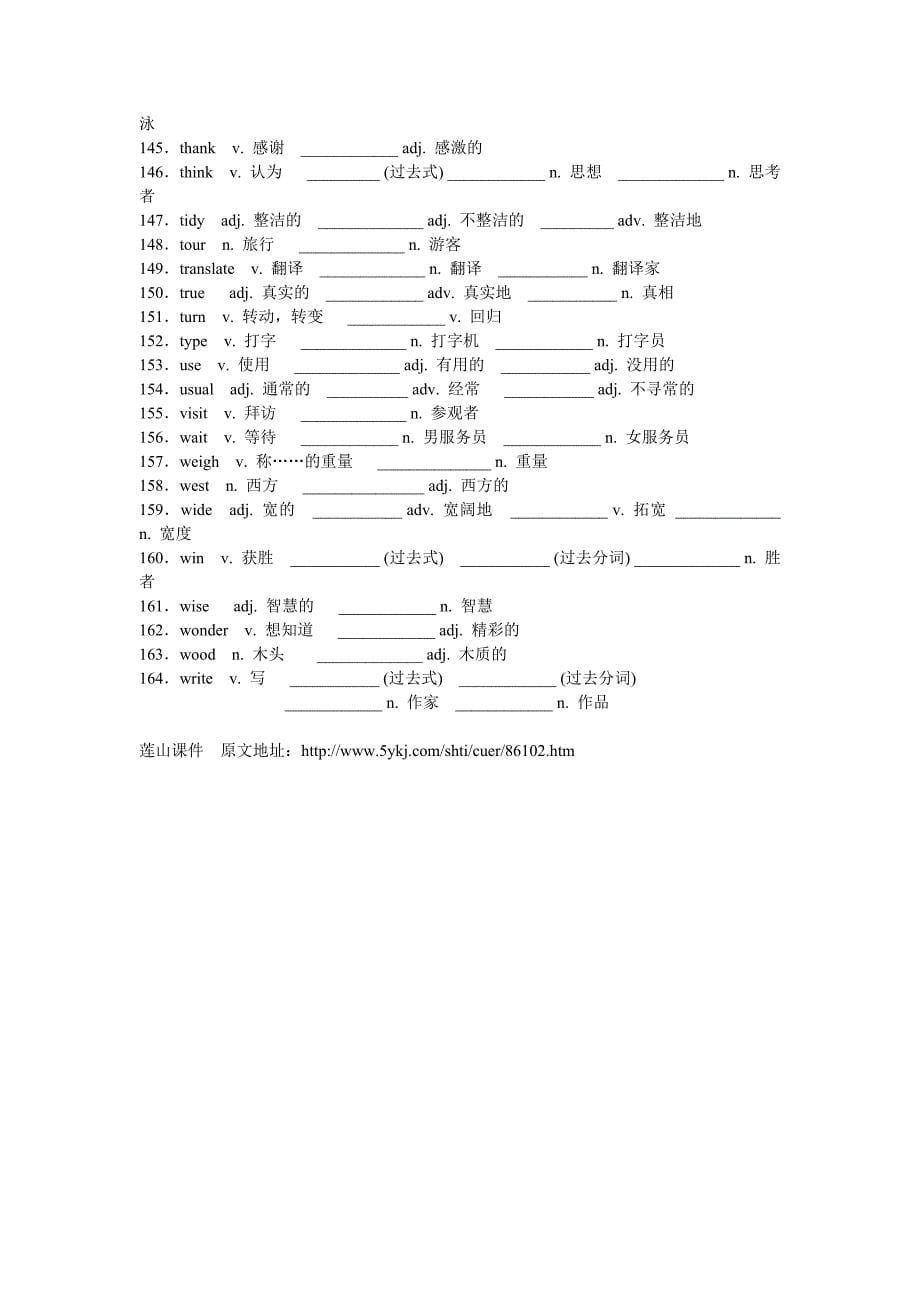 八年级英语下册词形转换测试题_第5页