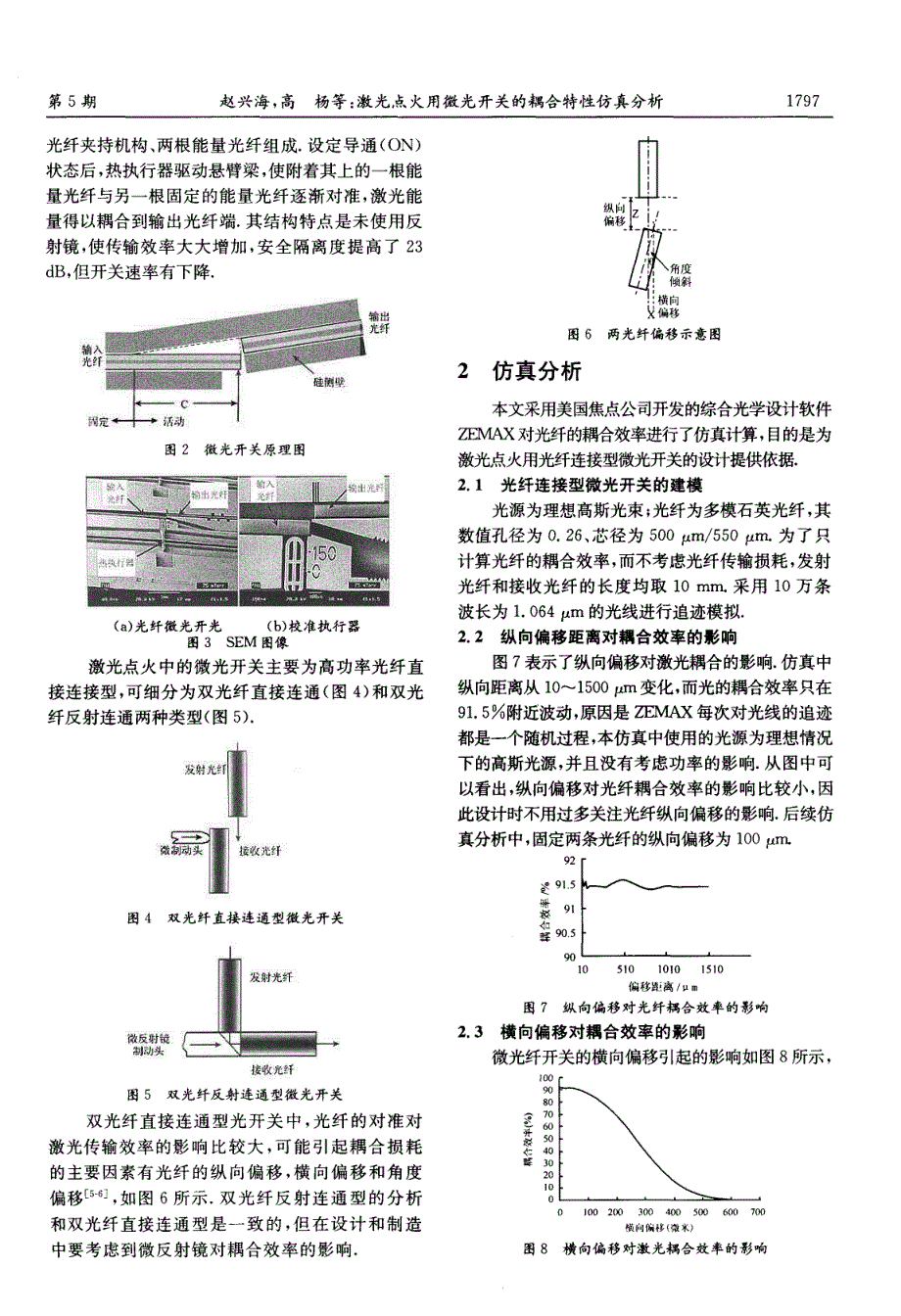 激光点火用微光开关的耦合特性仿真分析_第2页