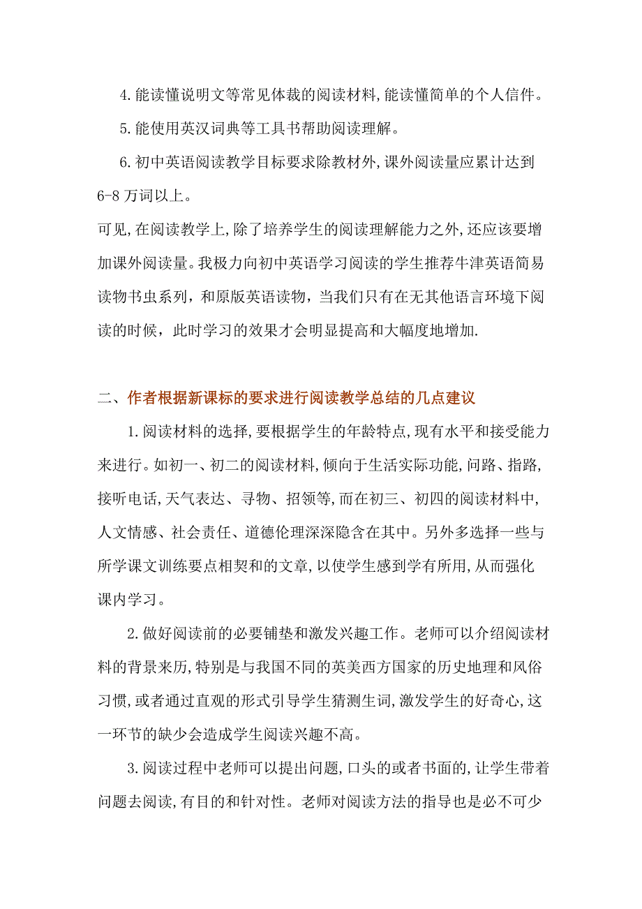 浅谈初中英语阅读教学的技巧_第2页