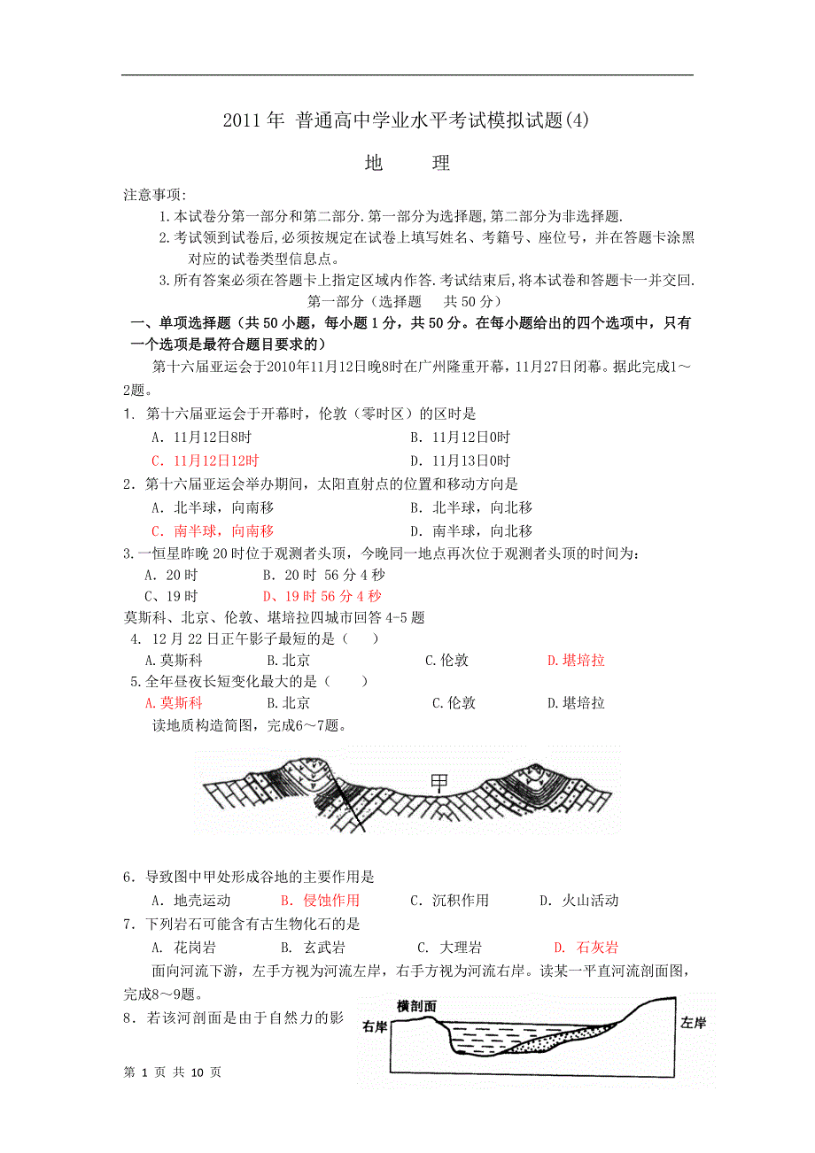 2011年普通高中学业水平考试模拟试题（地理）4_第1页