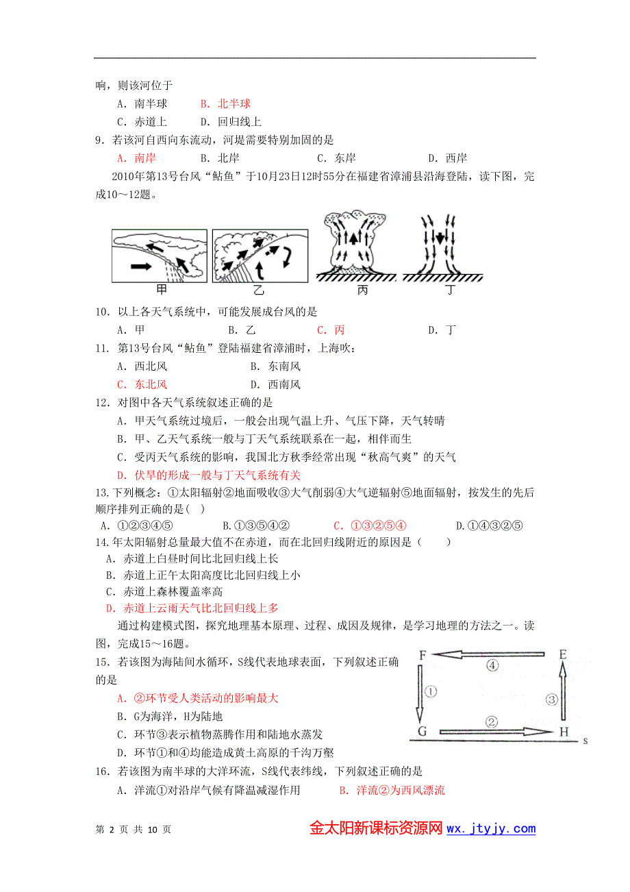 2011年普通高中学业水平考试模拟试题（地理）4_第2页