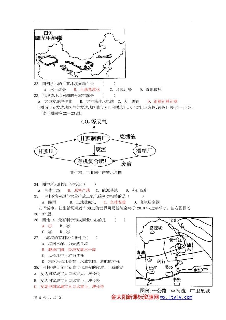 2011年普通高中学业水平考试模拟试题（地理）4_第5页