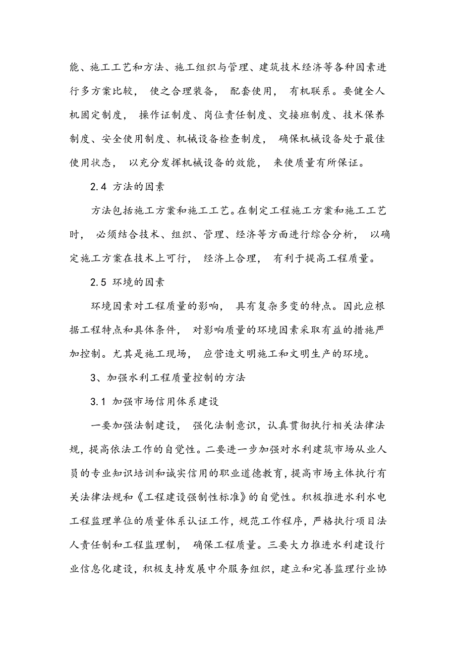 浅议水利工程质量问题及对策_第3页