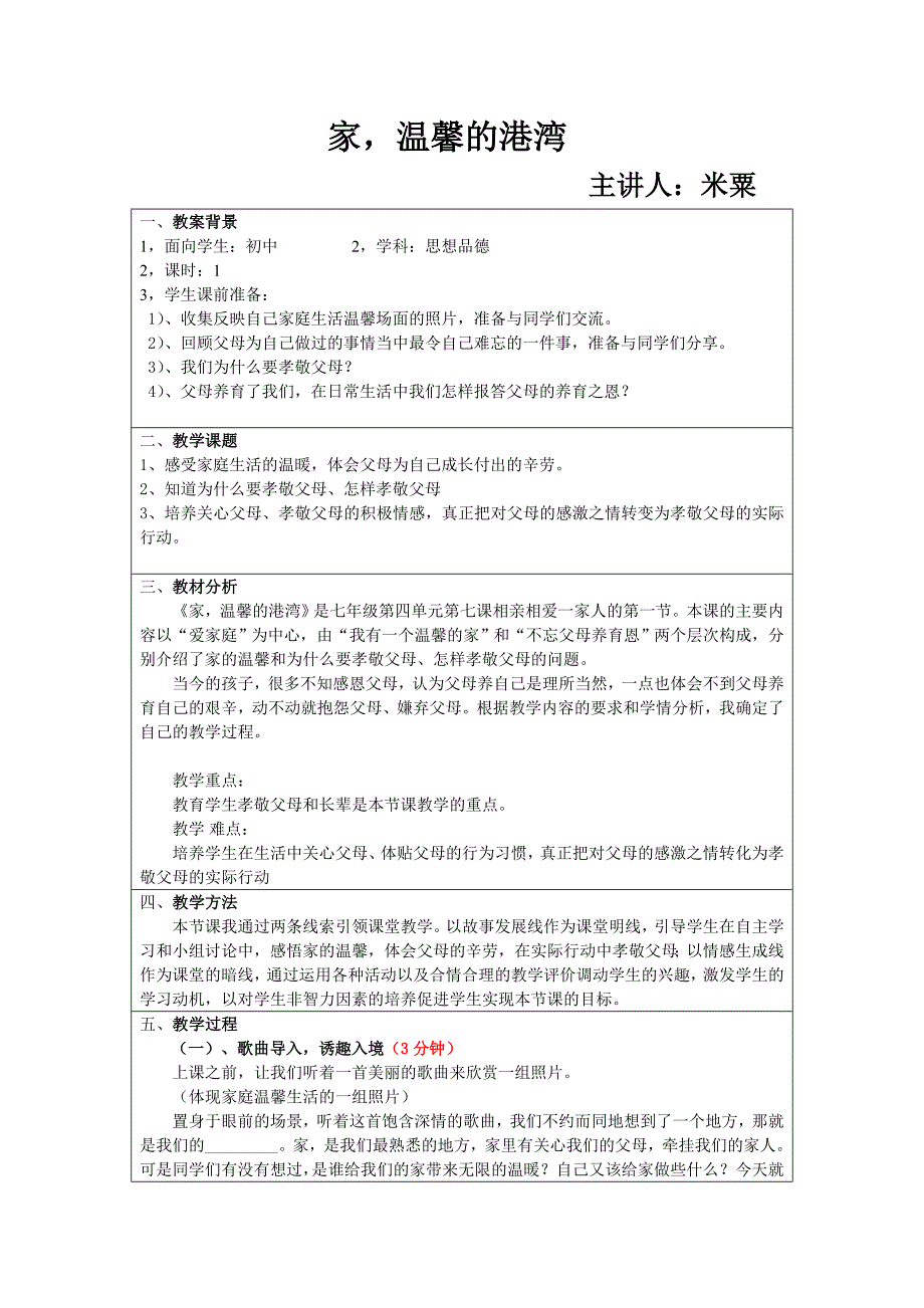 家,温馨的港湾集体备课_第1页
