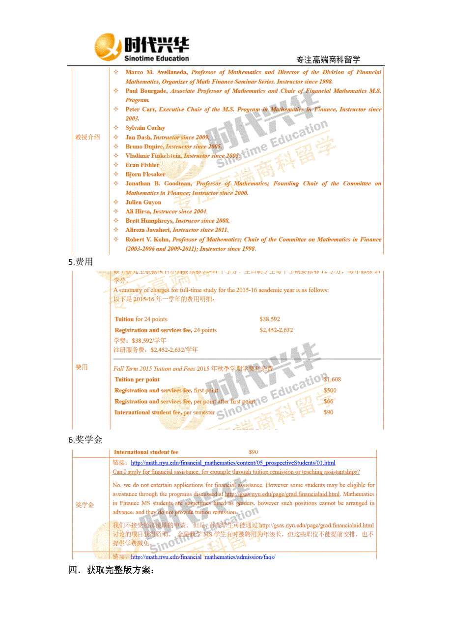 纽约大学金融数学硕士项目介绍_第3页