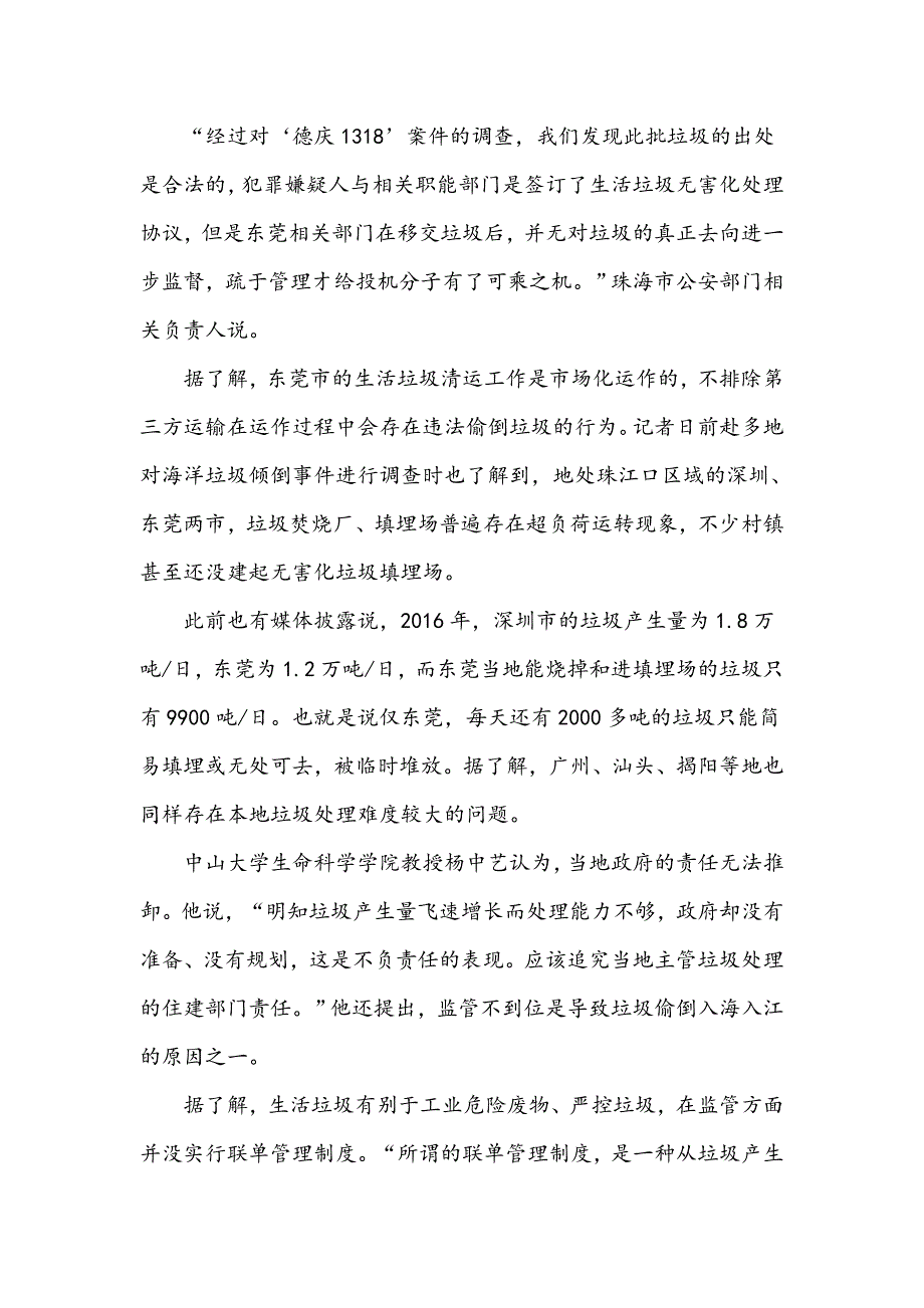 携手共破海漂垃圾顽疾_第2页