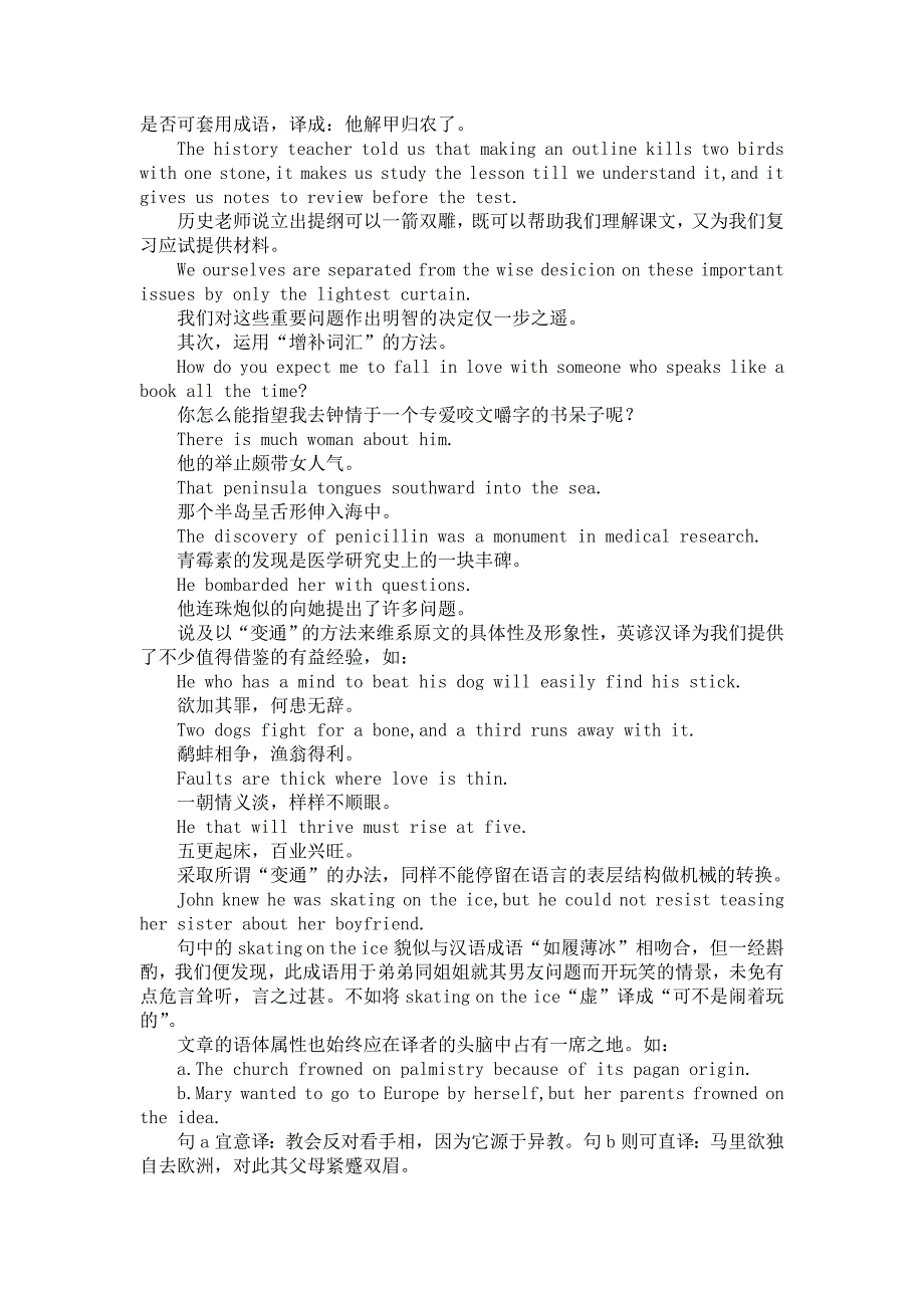 翻译中词义的具体化与抽象化_第3页