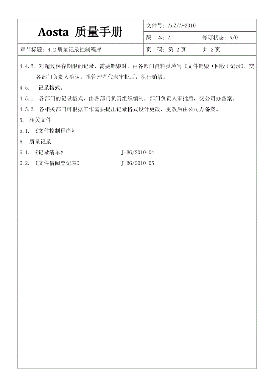 4.2质量记录控制程序_第2页