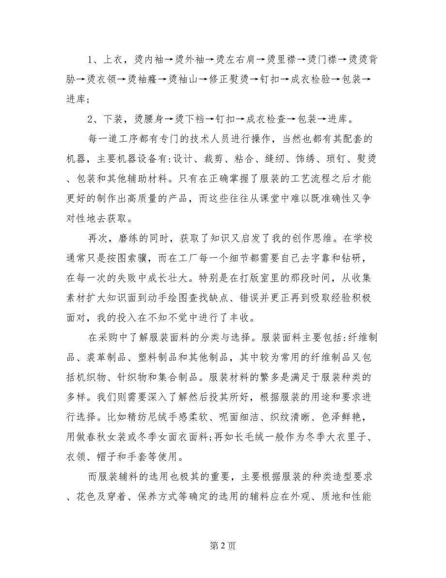 2017年大学生工厂社会实践报告_第2页