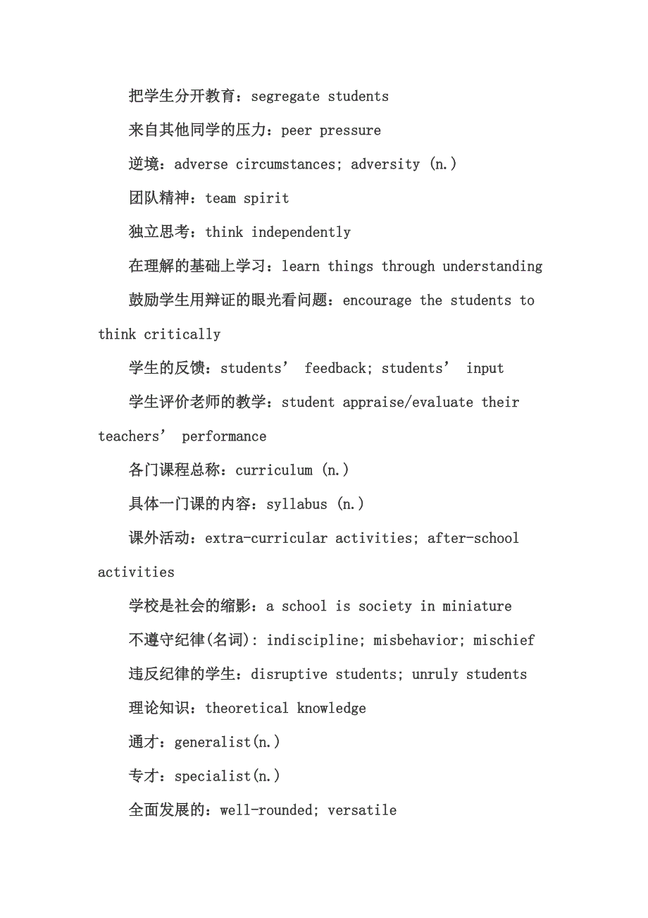 英语教育教学类作文的写法_第4页