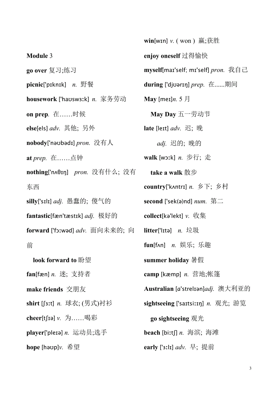 外研版七年级下册英语单词汇总表(带音标)_第3页