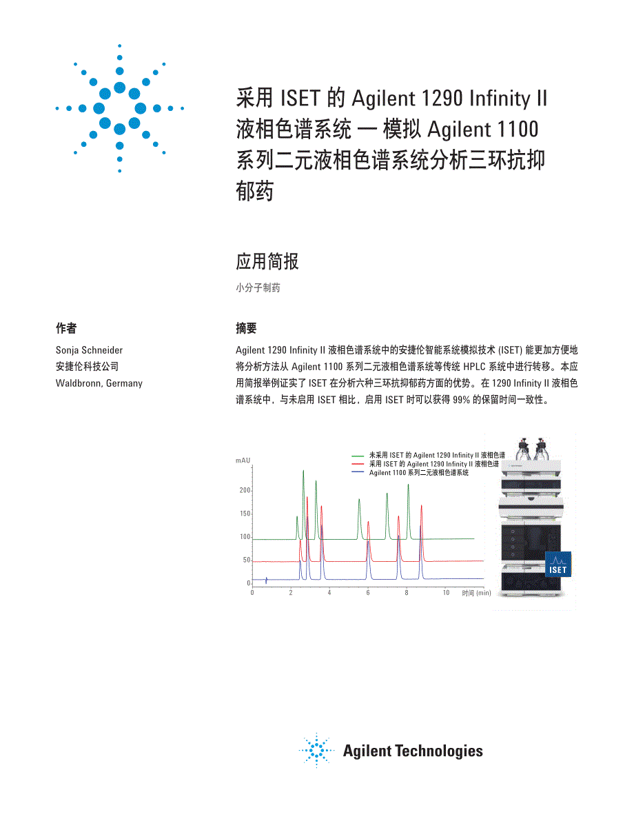 采用iset的agilent1290innityii_第1页