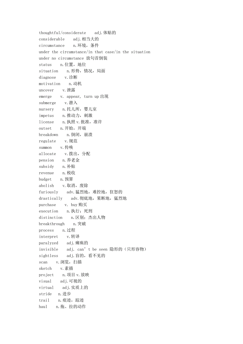 六级考试之完型词汇篇_第3页