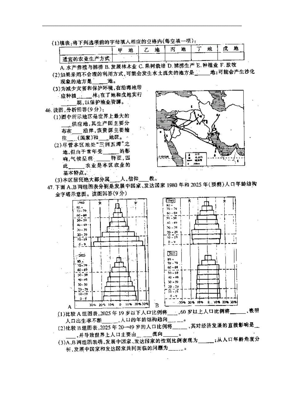 2001年全国成人高等学校（高起点）招生统一地理试卷及答案_第5页