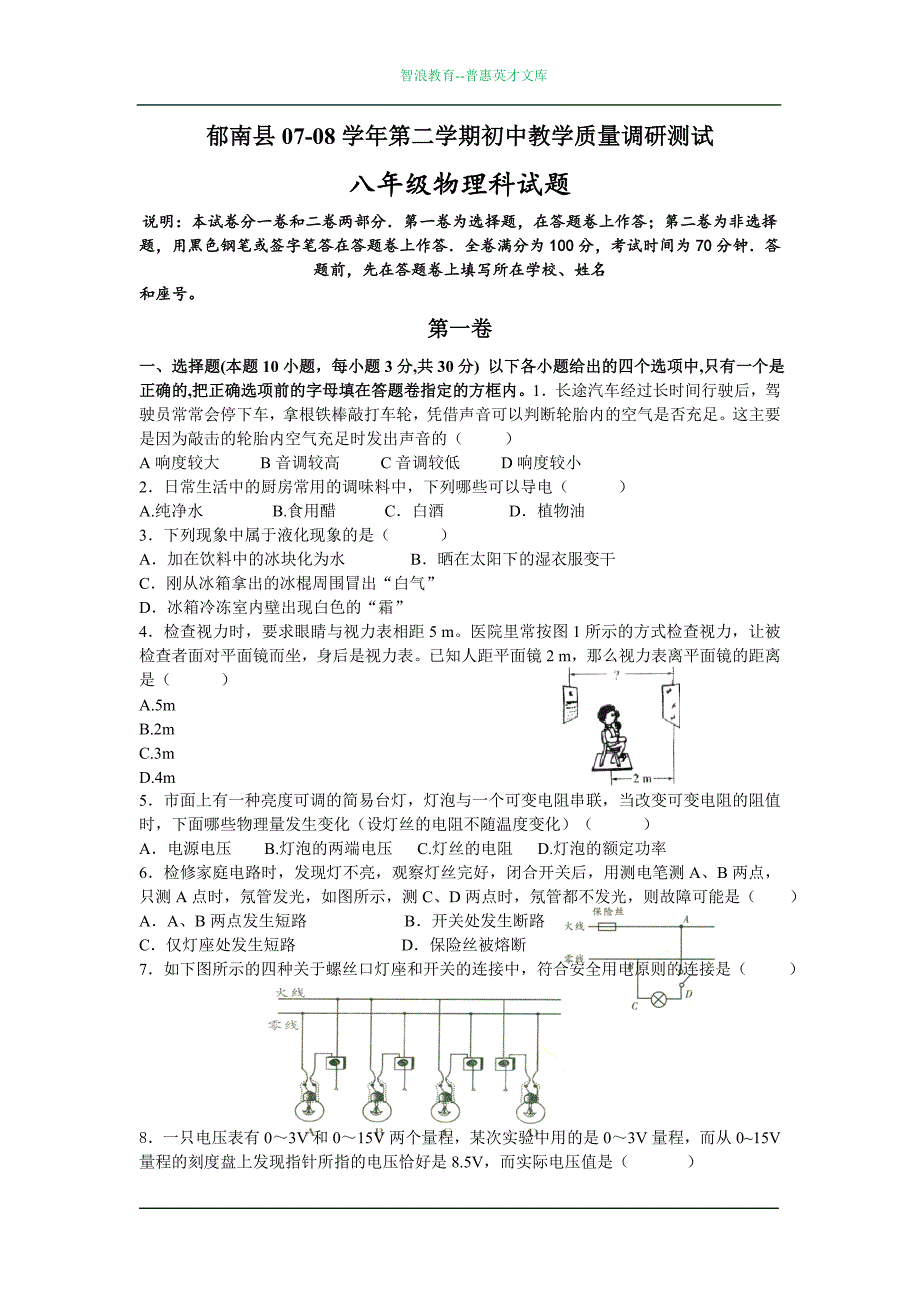 郁南县07-08学年第二学期初中教学质量调研测试_第1页