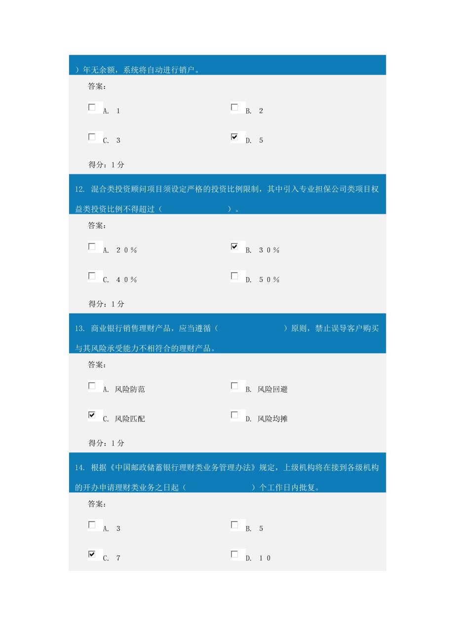 理财产品销售从业人员资格2_第4页