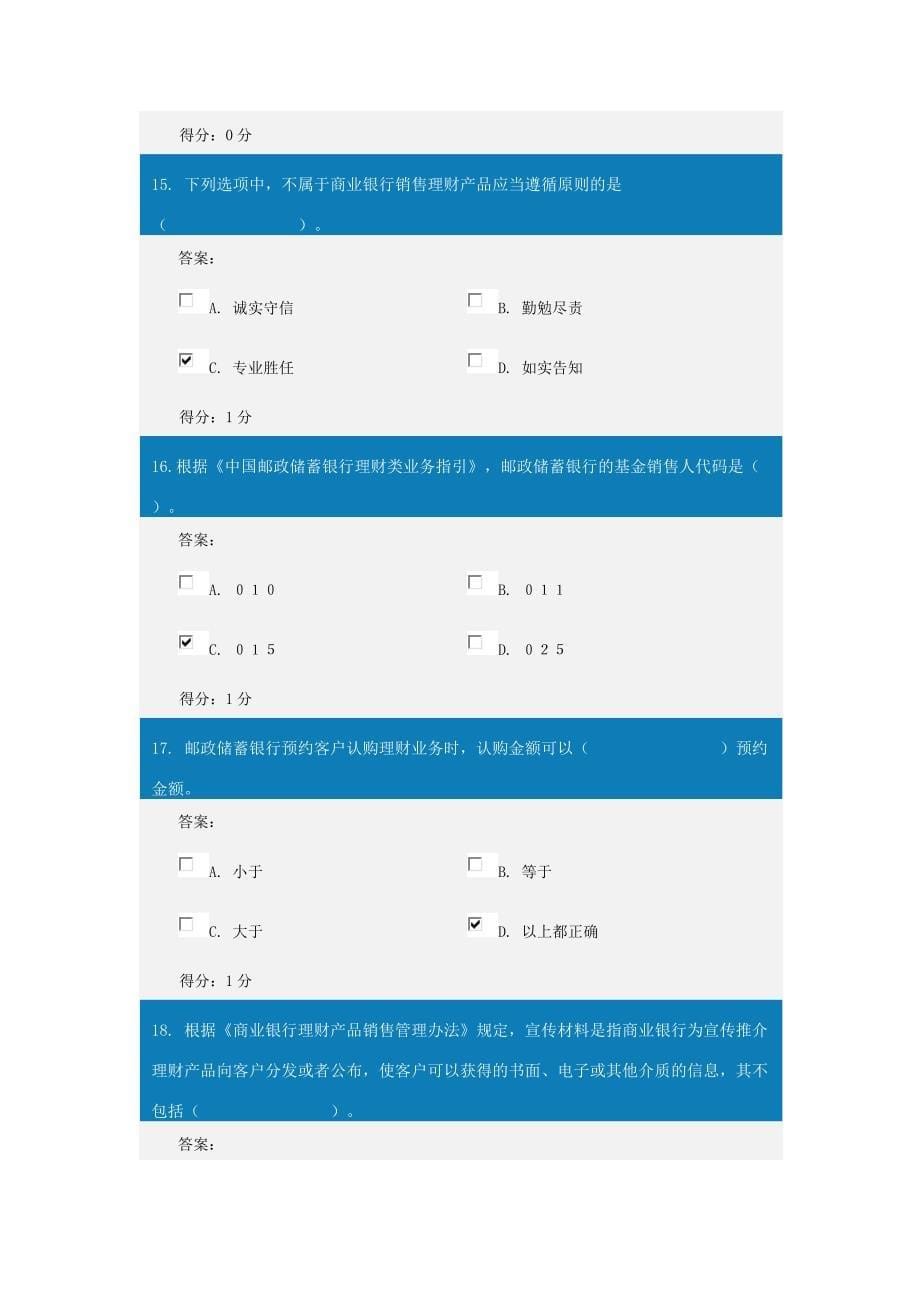 理财产品销售从业人员资格2_第5页