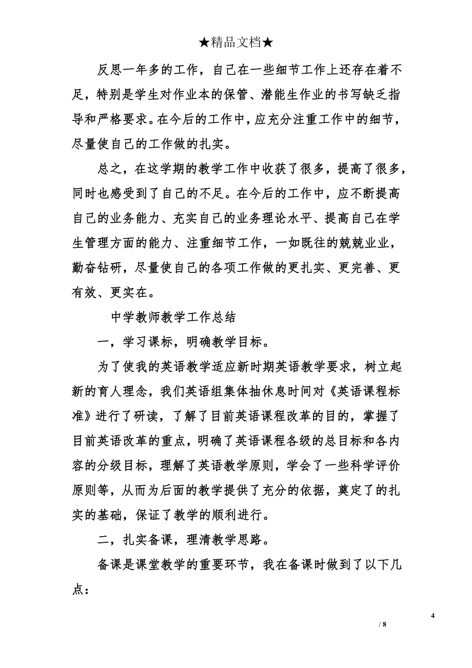 关于中学教师教学工作总结_第4页