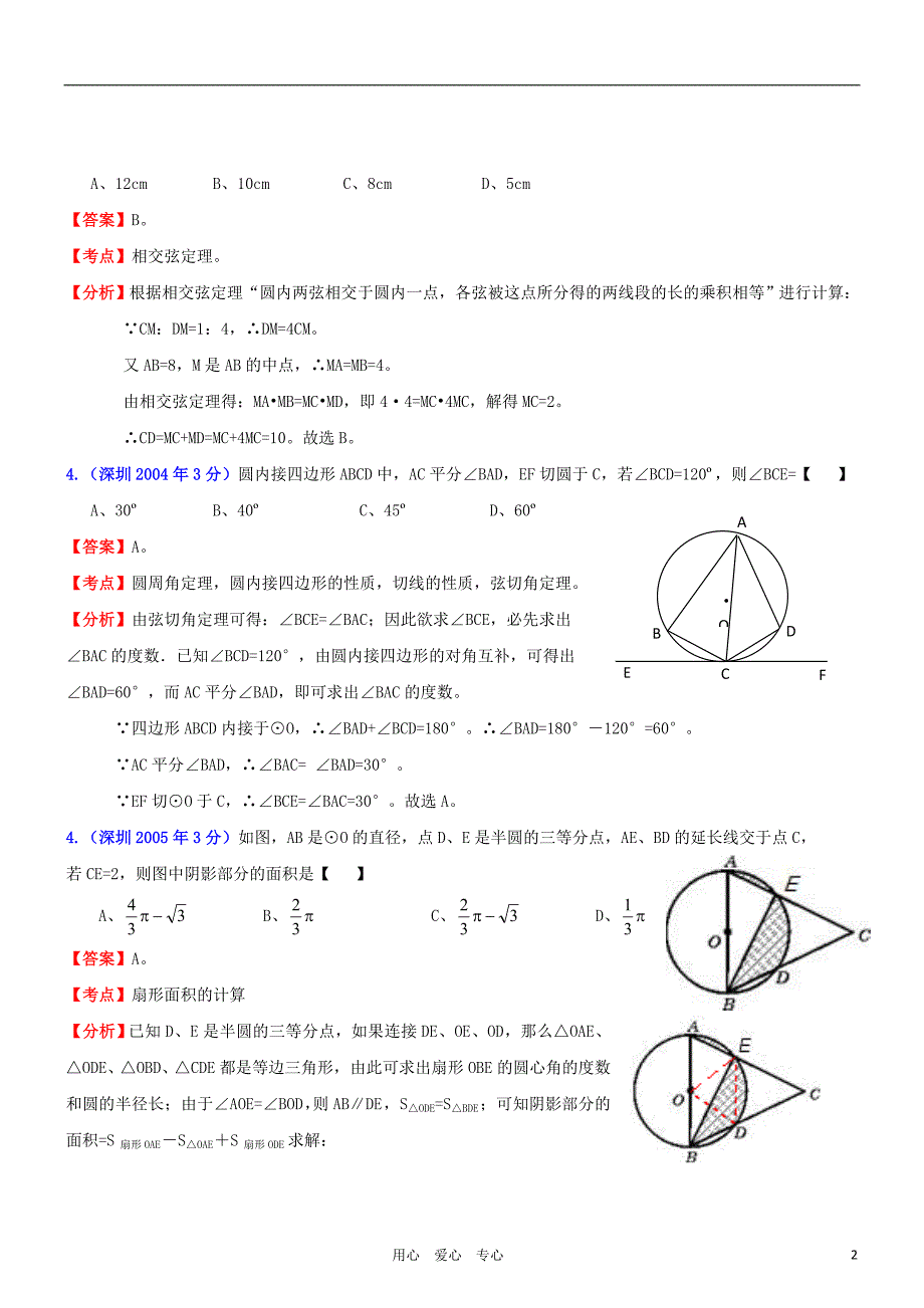 深圳市2002年-2011年中考数学试题圆_第2页