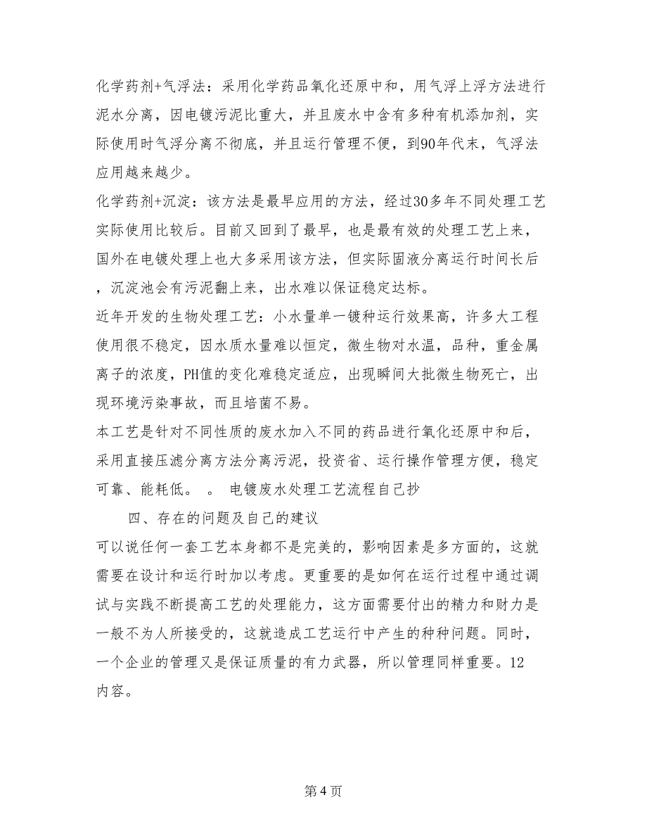 污水处理厂生产实习报告范文_第4页