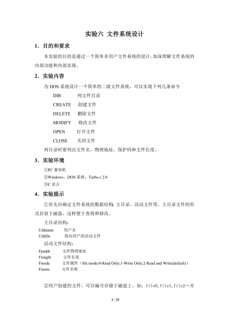 实验六  文件系统设计结果_第1页