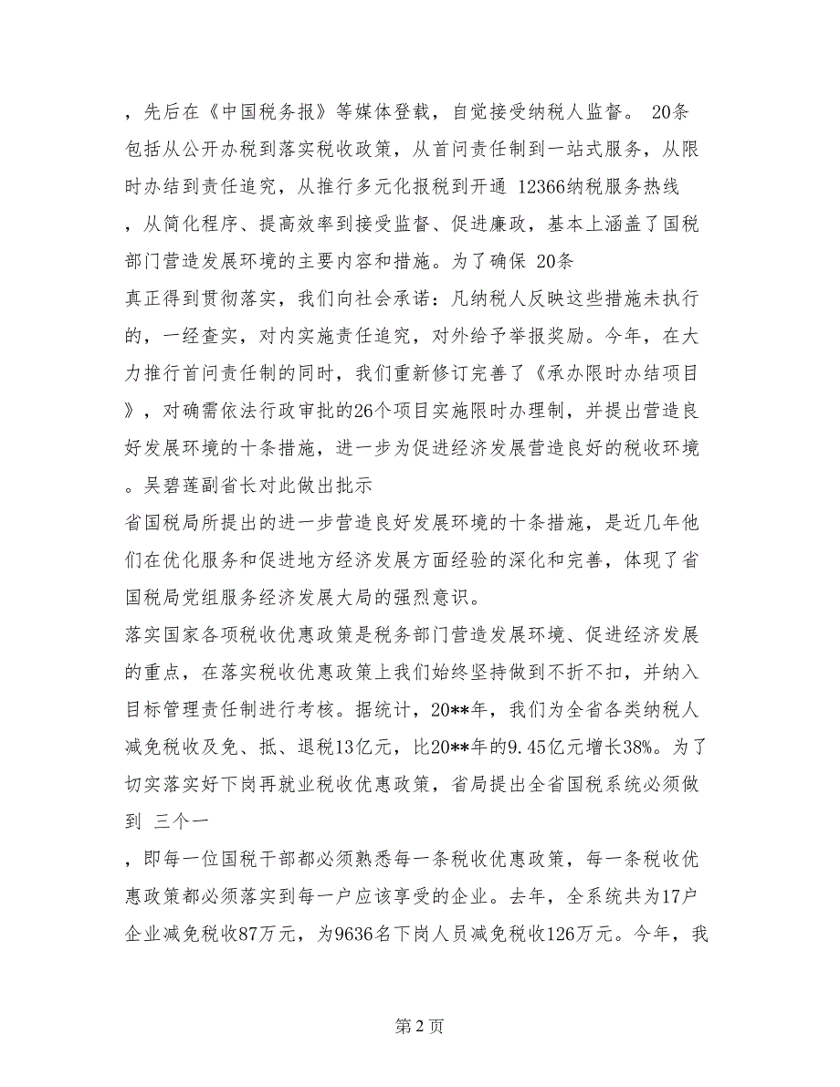 税务局首问责任落实情况汇报_第2页