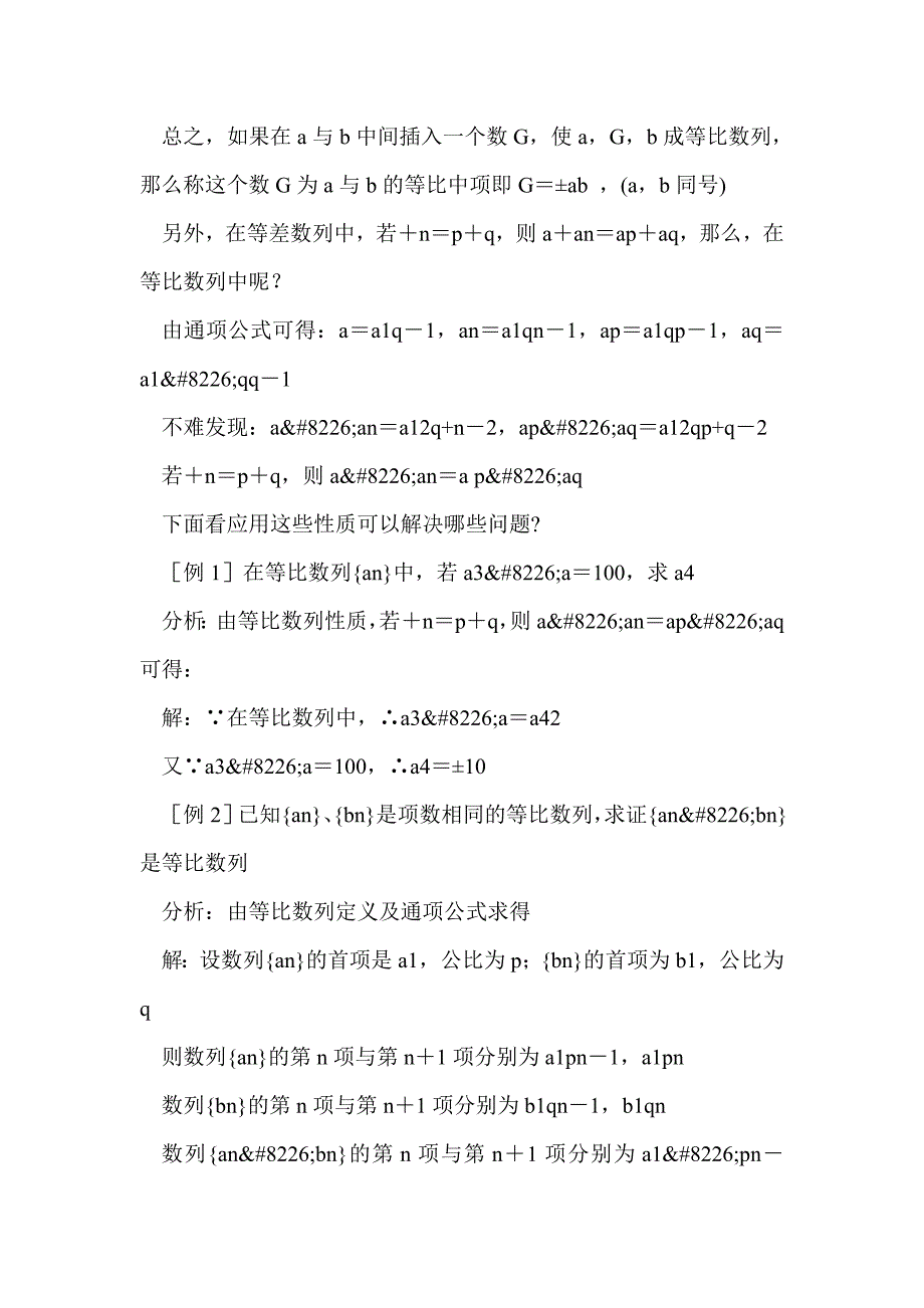 苏教版高二数学必修五全册教案_第2页