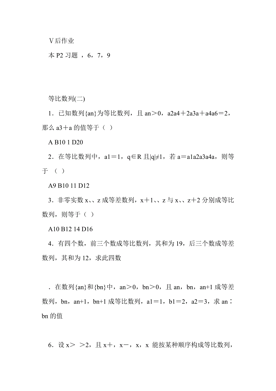 苏教版高二数学必修五全册教案_第4页