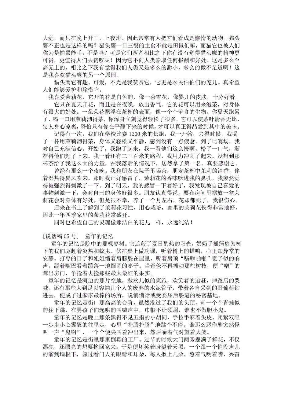 普通话水平测试说话稿范文范例30篇_第3页