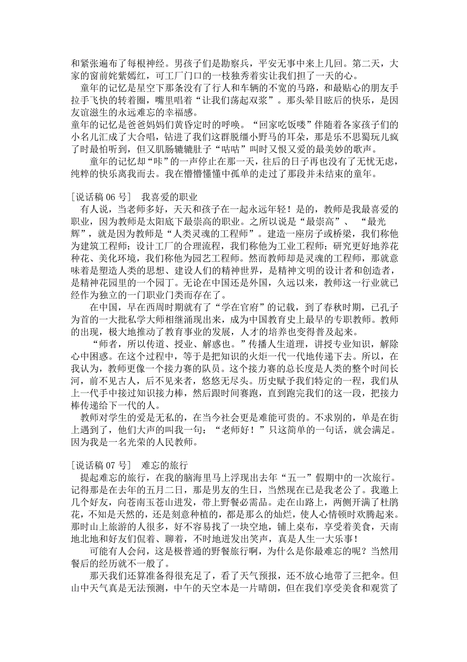 普通话水平测试说话稿范文范例30篇_第4页