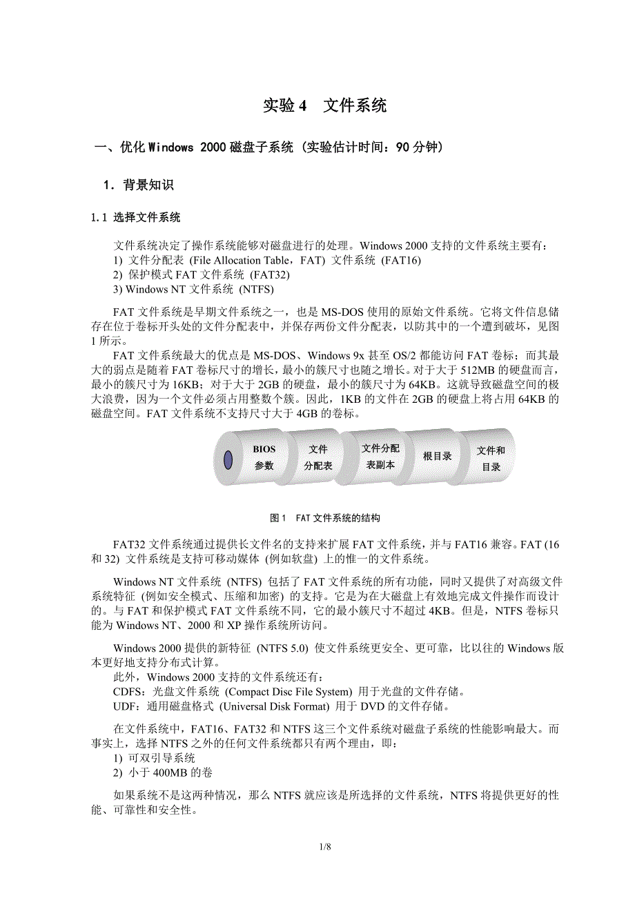 windows--实验4--文件系统1_第1页