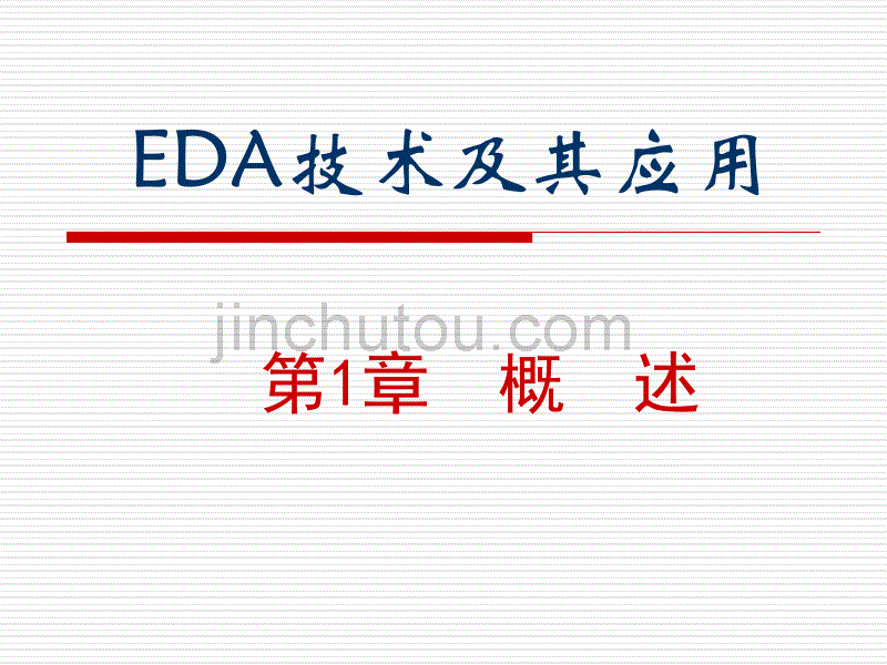 tp-3710eda技术及其应用概述_第1页