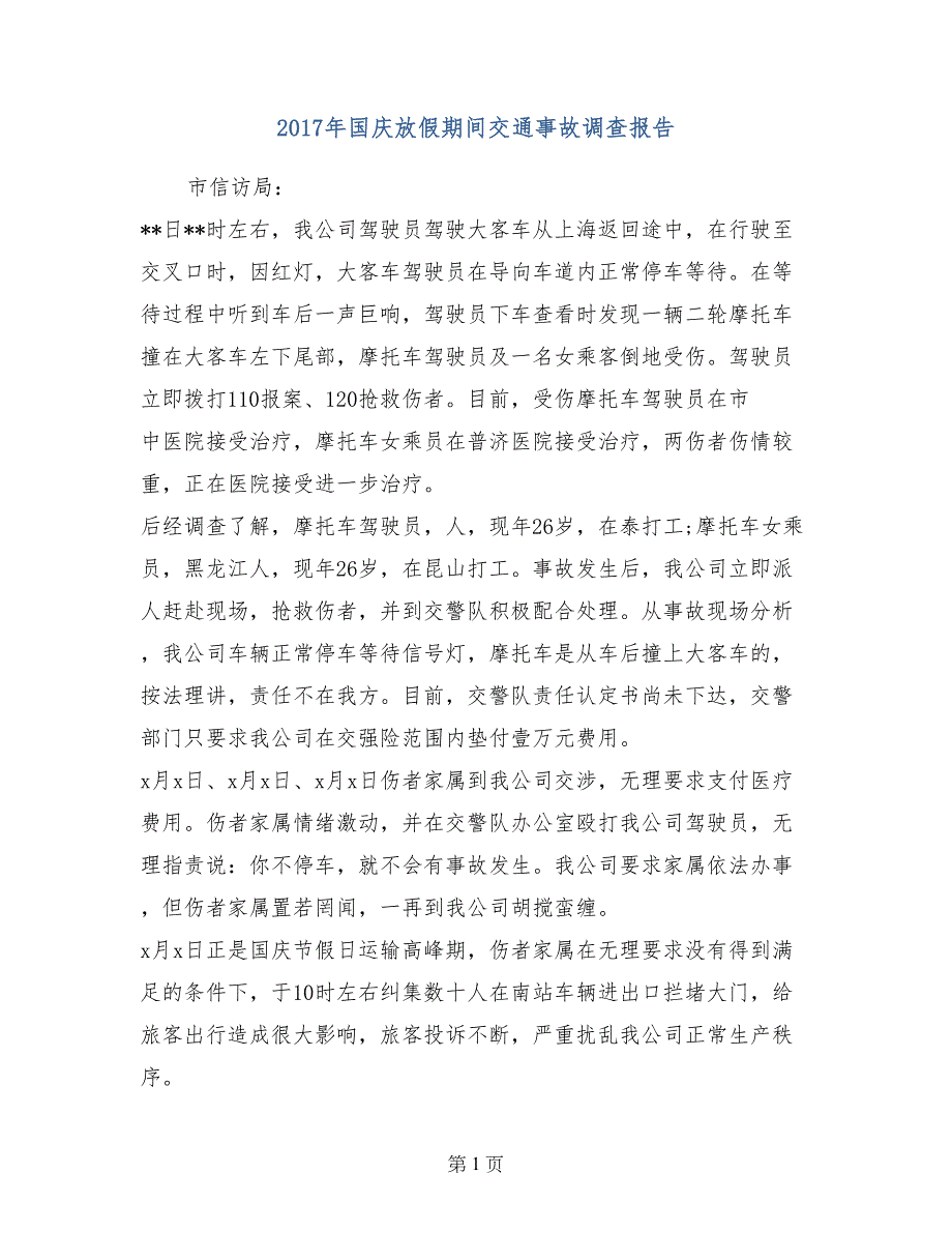 2017年国庆放假期间交通事故调查报告_第1页