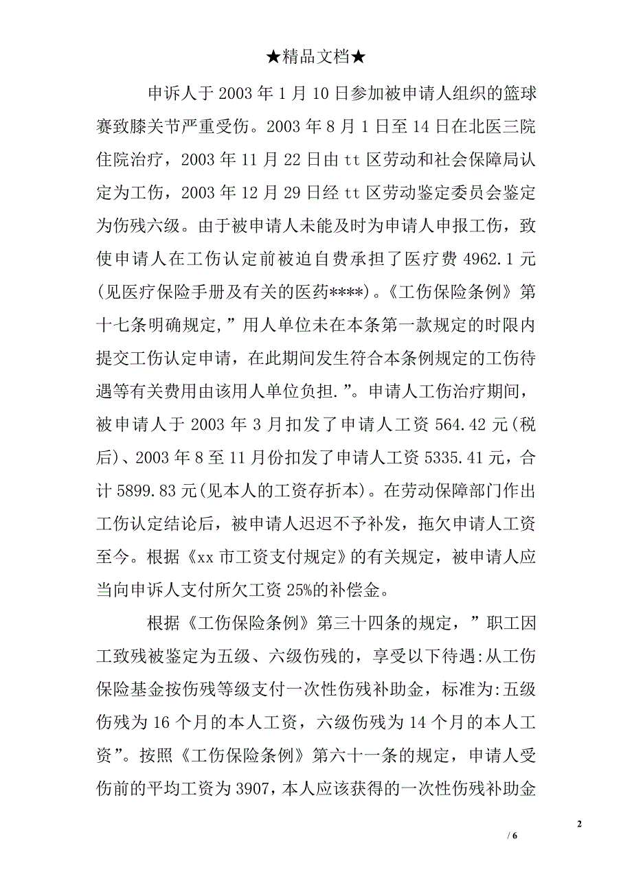 工伤劳动争议仲裁申请书_第2页