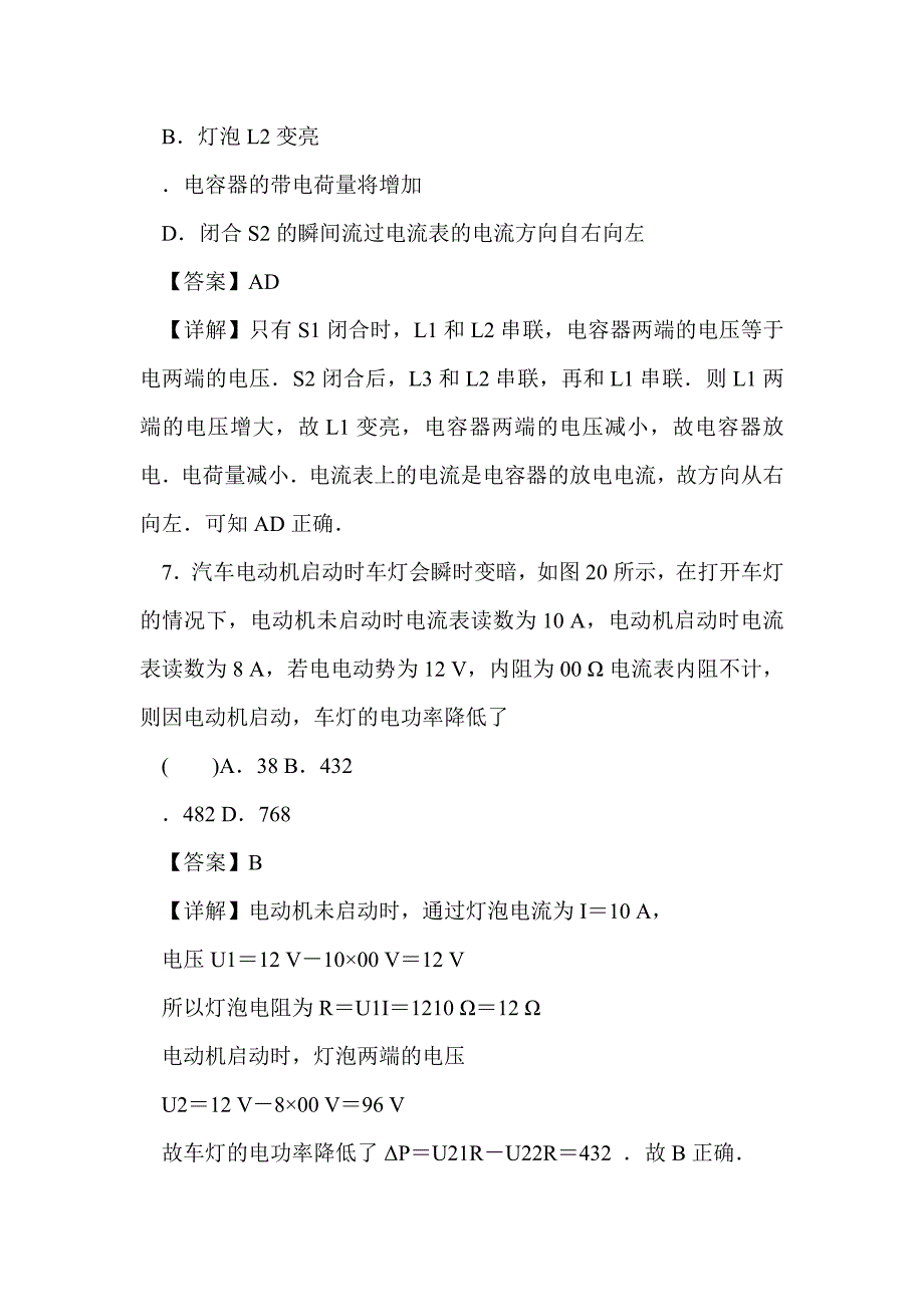 2012届高考物理电路的基本规律及其应用单元复习测试题(含答案)_第4页