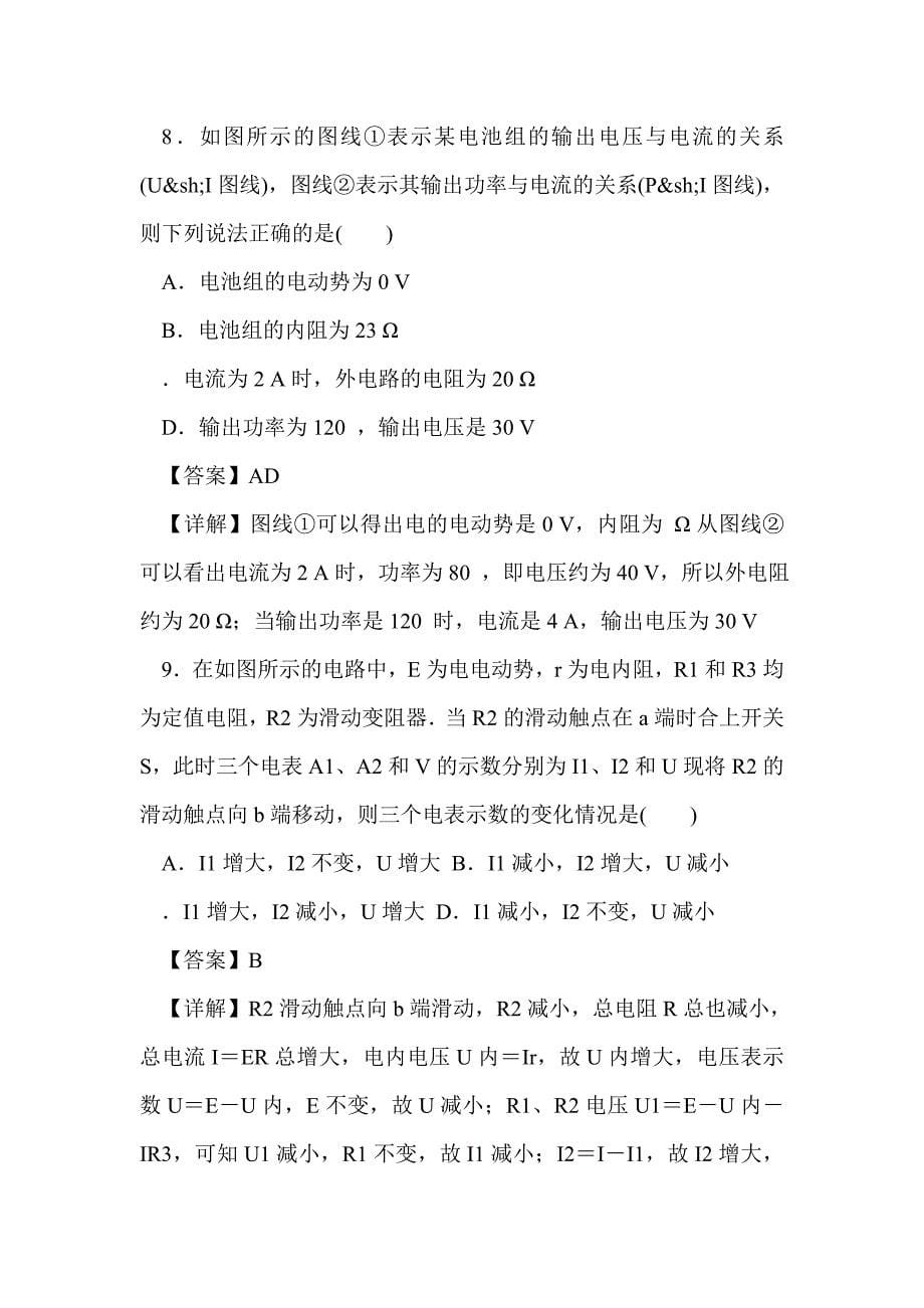 2012届高考物理电路的基本规律及其应用单元复习测试题(含答案)_第5页