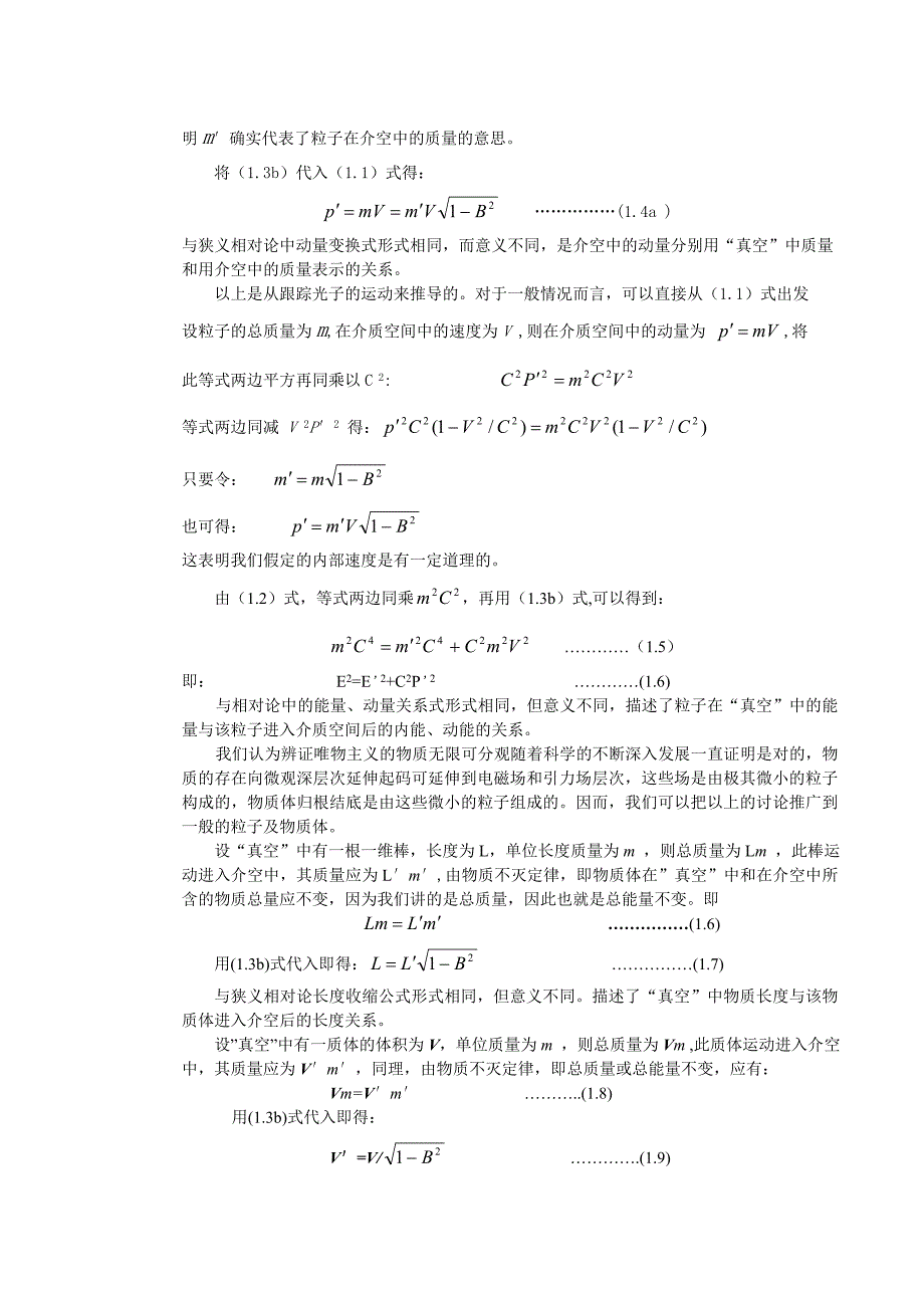 物稀空密的自然观和引力本质的运动源新说(1)_第3页