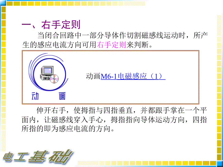 6.2电工基础教案_感应电流的方向_第2页