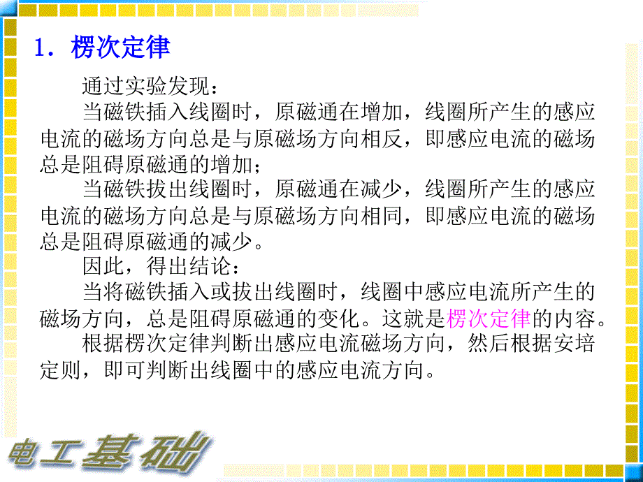 6.2电工基础教案_感应电流的方向_第4页