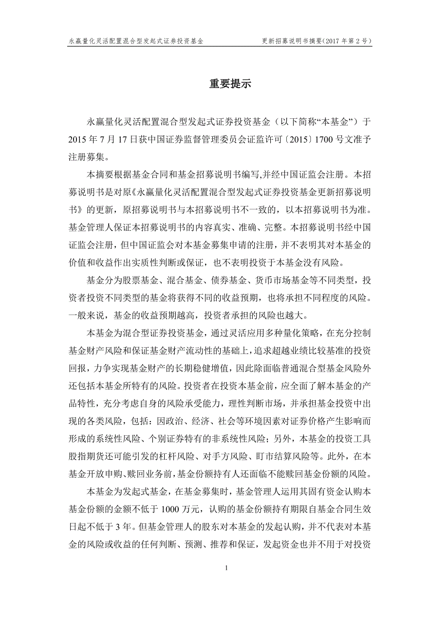 永赢量化灵活配置混合型发起式证券投资基金更新招募说明书_第2页