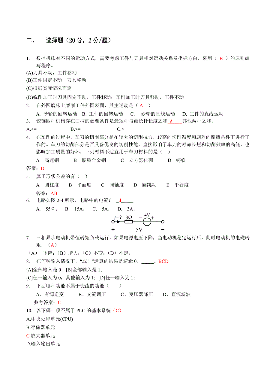 机电专业招聘笔试考卷_第2页