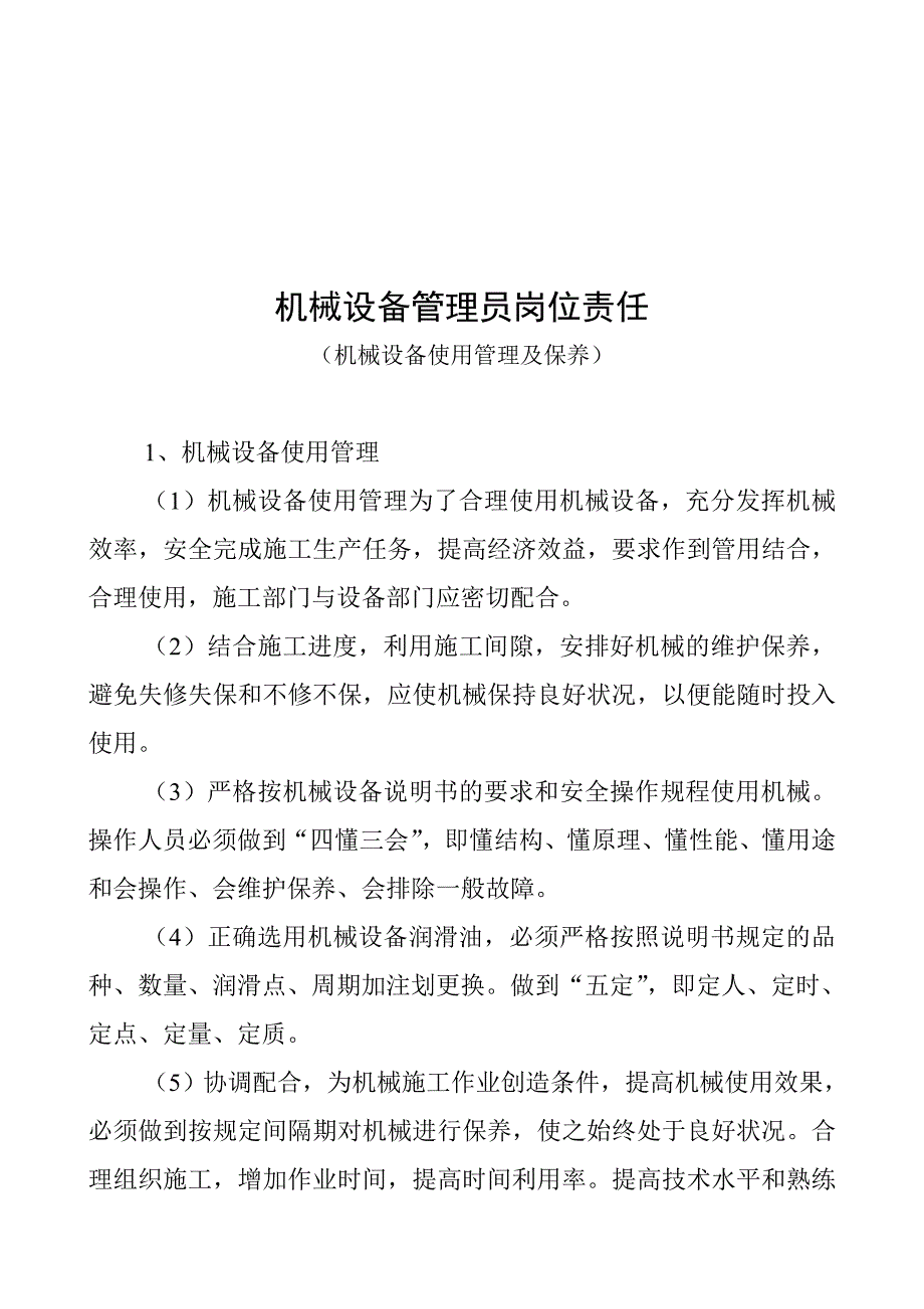 建筑公司仓库管理制度_第4页