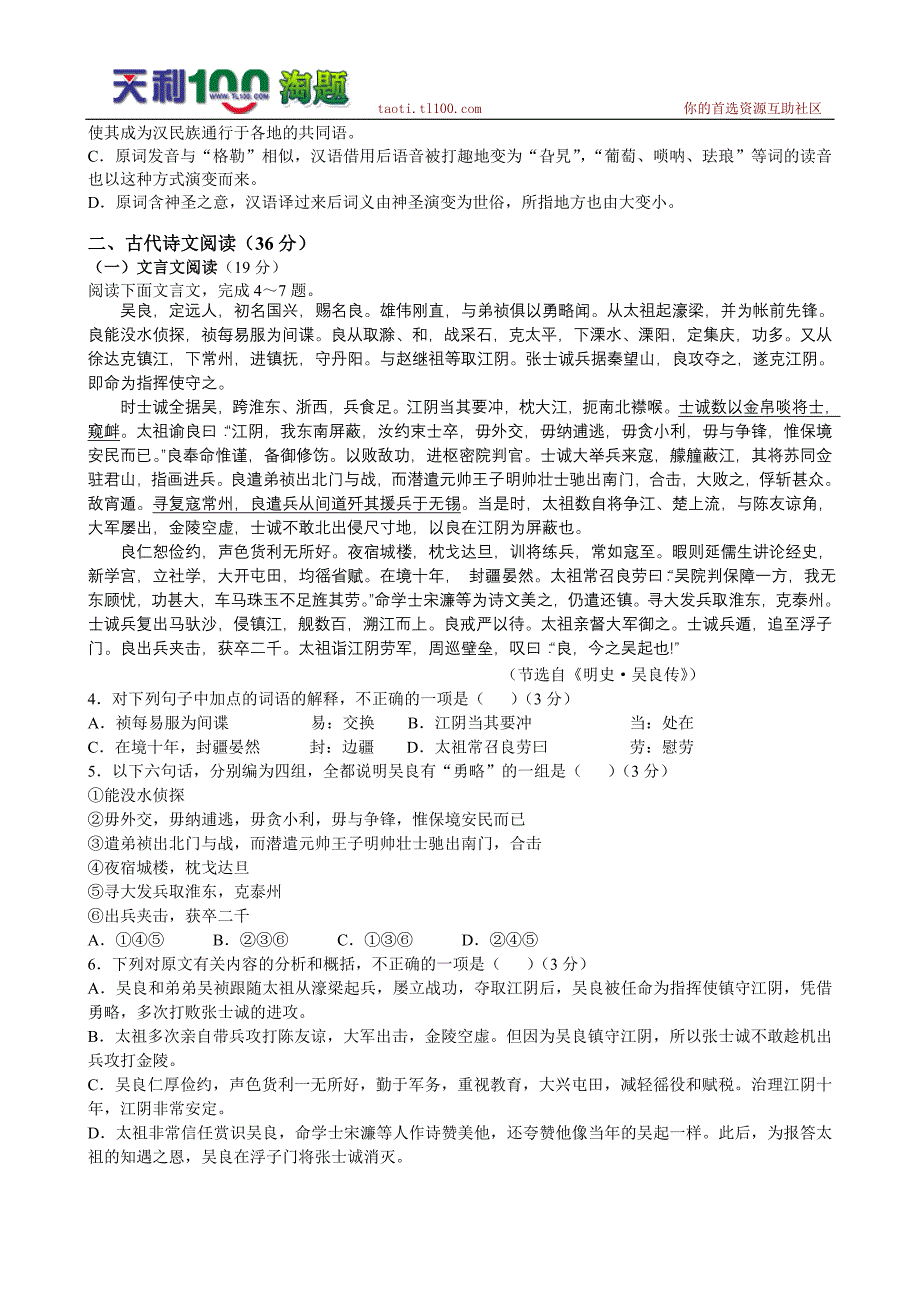 黑龙江哈三中2011届高三12月月考--语文_第2页