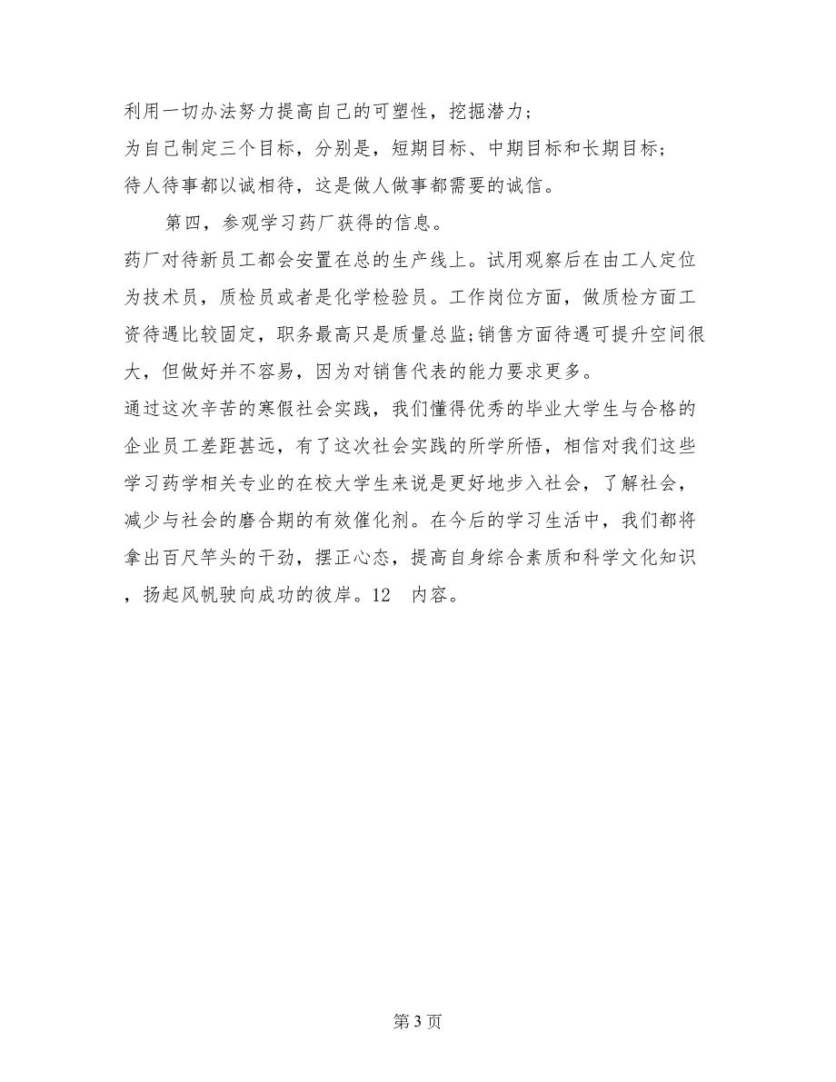 寒假参观药厂实习报告_第3页