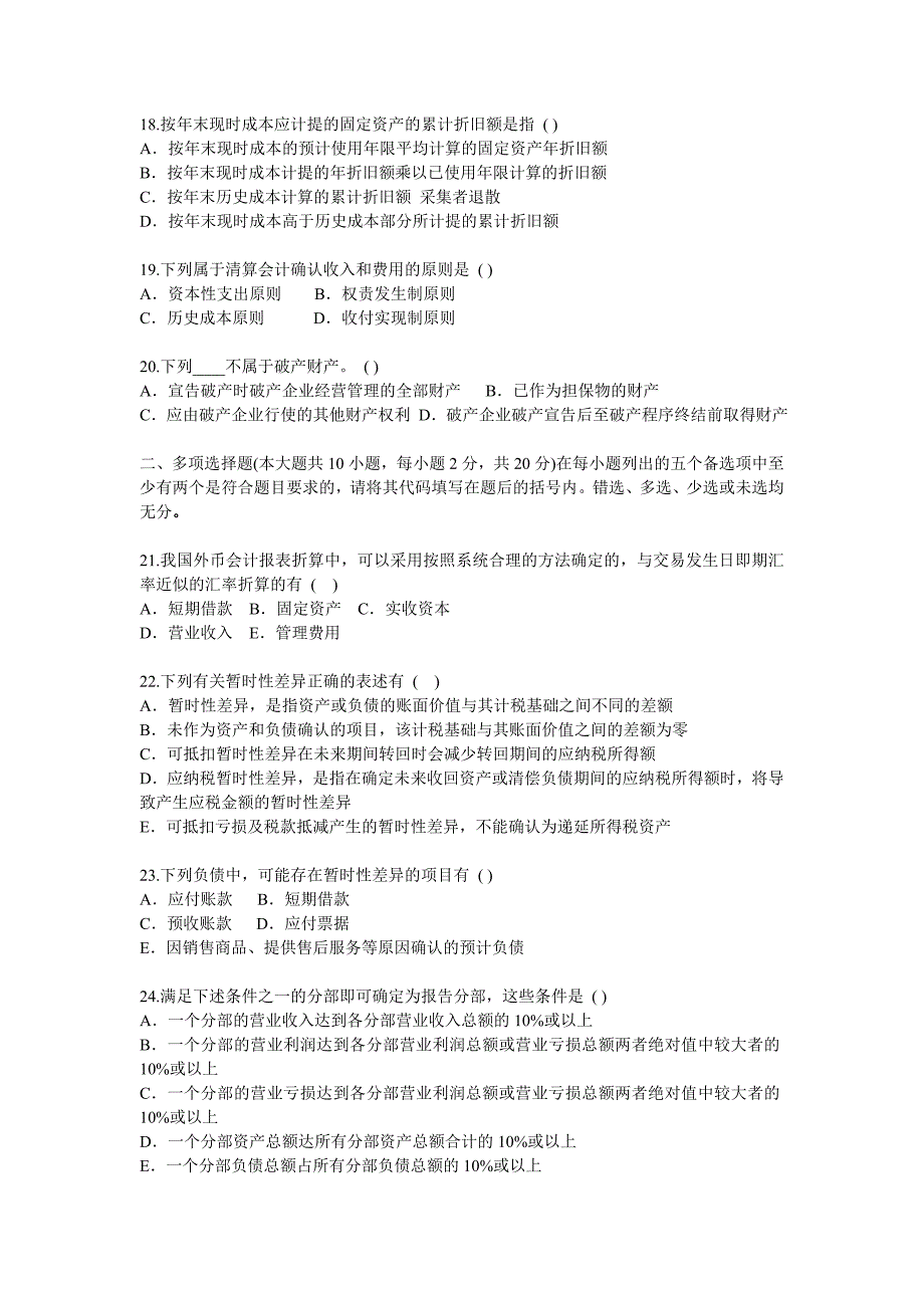 工程大高财试卷(二)_第3页